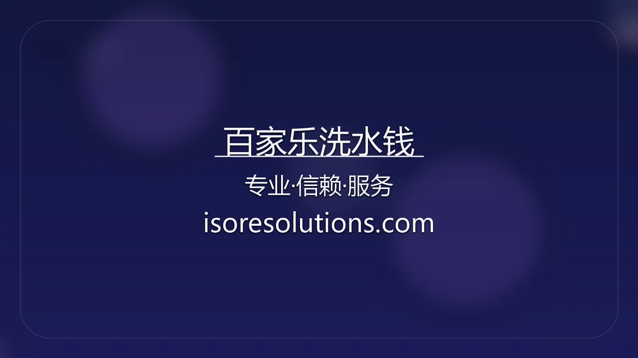 百家乐洗水钱官方平台
